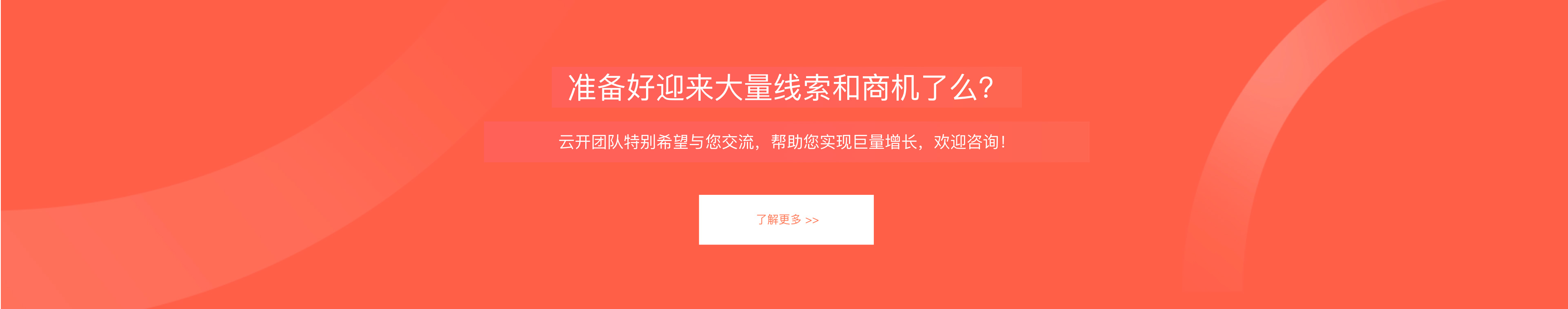 云开网络｜连接业务，连接人，连接系统